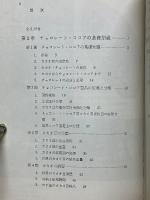 チョコレート・ココア技術講座　メニューとその売り方