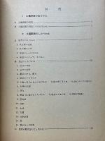 林野土壌とそのしらべ方