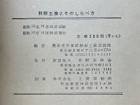 林野土壌とそのしらべ方