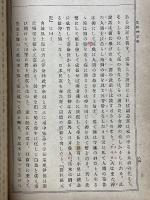 比較神話學　全　帝國百科全書　第百十六編