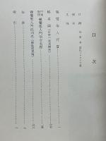 新訂　親鸞聖人行實