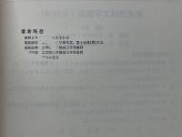 機械製図　朝倉機械工学講座　15