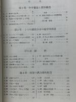 高分子物理学　物理学選書　2