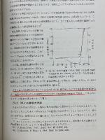 高分子物理学　物理学選書　2