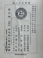 通俗二十一史　両国志　宋元軍談