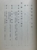 日蓮宗読本