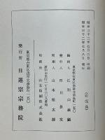 日蓮宗読本