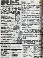 裏モノJAPAN　2004年5月号　特集 ここまで合法どこから違法
