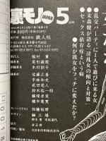 裏モノJAPAN　2004年5月号　特集 ここまで合法どこから違法