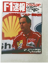 F1速報