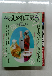 おしゃれ工房　2002年6月号　