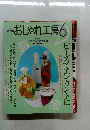 おしゃれ工房　2002年6月号　