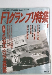 F1　フランプリ特集　1995年1月号　