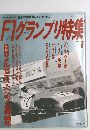 F1　フランプリ特集　1995年1月号　