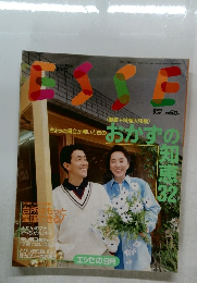 ESSE　1990年9月号　