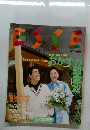 ESSE　1990年9月号　