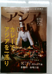 アジア  2004年7月号　
