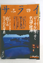 サライ　