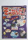 そーなんだ！　5