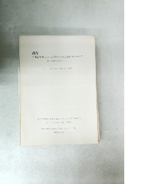芦生演習林における天然林単木択伐作業について  1. 素材業者の実績について