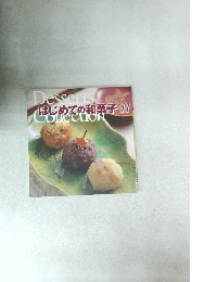 はじめての---------------------------