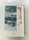 航空テクノロジーの戦い　