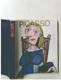 ピカソ展　