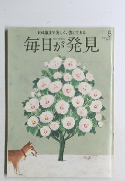 毎日が発見　2014年8月号