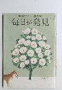 毎日が発見　2014年8月号