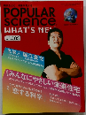 POPULAR  science  WHAT'S NEW　2005.3