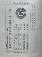 通俗日本全史　德川太平志