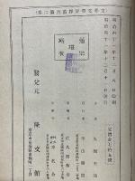 李杜評釋　支那文學評釋叢書　第2巻
