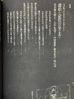住む　〈ふるさと〉の環境学　平凡社カルチャーtoday　3