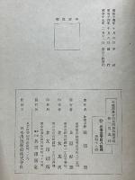 作戰要務令原則問題ノ答解要領　第一巻