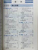 最も詳しい　数学中学事典