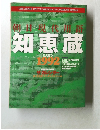 朝日現代用語  知恵蔵　1992