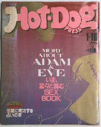 ホットドッグプレス　1986.1.10