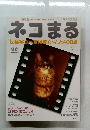 ネコまる　2003年冬号　Vol.3