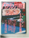 F1グランプリ特集 1994年12月号 