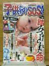 子供たちのSOS!　家庭ミステリー2月号増刊　特集 踏みつけられた命