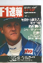 F1速報　1994　Round4