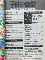 子供たちのSOS!　家庭ミステリー2月号増刊　特集 踏みつけられた命