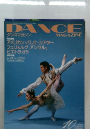DANCE MAGAZINE 1996 10