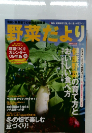 野菜だより 