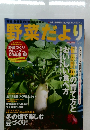 野菜だより 