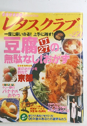 レタスクラブ　1996年7月10日