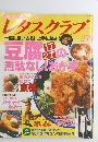 レタスクラブ　1996年7月10日