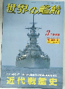 世界の艦船　1987年3月　No377