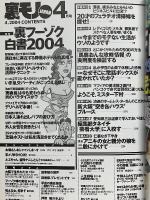 裏モノJAPAN　2004年4月号　特集 裏フーゾク白書 2004