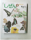 しぜん 8 ちょう